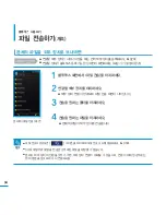 Предварительный просмотр 94 страницы Samsung YP-P3 (Korean) User Manual