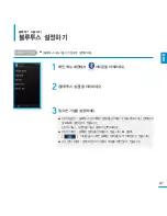 Предварительный просмотр 97 страницы Samsung YP-P3 (Korean) User Manual