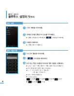 Предварительный просмотр 98 страницы Samsung YP-P3 (Korean) User Manual