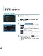 Предварительный просмотр 100 страницы Samsung YP-P3 (Korean) User Manual