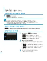 Предварительный просмотр 102 страницы Samsung YP-P3 (Korean) User Manual