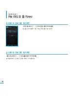 Предварительный просмотр 108 страницы Samsung YP-P3 (Korean) User Manual