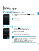 Предварительный просмотр 109 страницы Samsung YP-P3 (Korean) User Manual