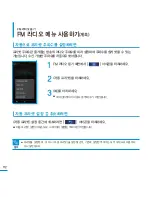 Предварительный просмотр 112 страницы Samsung YP-P3 (Korean) User Manual