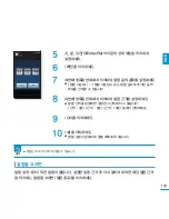 Предварительный просмотр 123 страницы Samsung YP-P3 (Korean) User Manual