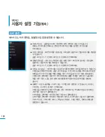 Предварительный просмотр 130 страницы Samsung YP-P3 (Korean) User Manual