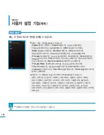 Предварительный просмотр 132 страницы Samsung YP-P3 (Korean) User Manual