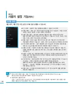 Предварительный просмотр 134 страницы Samsung YP-P3 (Korean) User Manual