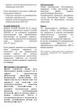 Предварительный просмотр 53 страницы S&P EcoAIR DESIGN Series Manual