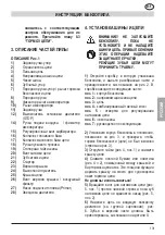 Предварительный просмотр 131 страницы Sandrigarden BT 1238 CS Instruction Manual