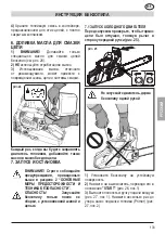 Предварительный просмотр 133 страницы Sandrigarden BT 1238 CS Instruction Manual