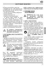 Preview for 137 page of Sandrigarden BT 1238 CS Instruction Manual