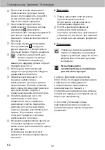 Preview for 37 page of Sanitas B5P Instructions For Use Manual