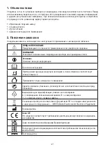 Preview for 27 page of Sanitas HF-12 Instructions For Use Manual