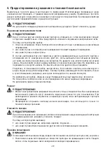 Preview for 29 page of Sanitas HF-12 Instructions For Use Manual