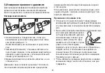 Предварительный просмотр 73 страницы Sanitas SBC 15 Instructions For Use Manual