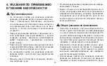 Preview for 75 page of Sanitas SBC 22 Instructions For Use Manual