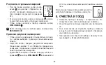 Preview for 85 page of Sanitas SBC 22 Instructions For Use Manual