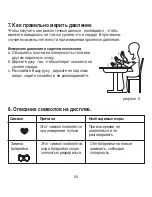 Предварительный просмотр 54 страницы Sanitas SBM 06 Operating Instructions Manual