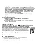 Предварительный просмотр 57 страницы Sanitas SBM 06 Operating Instructions Manual