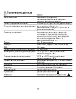 Предварительный просмотр 58 страницы Sanitas SBM 06 Operating Instructions Manual