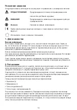 Предварительный просмотр 16 страницы Sanitas SFB 09 Instructions For Use Manual