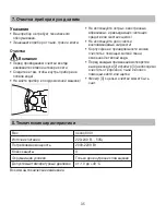 Preview for 35 page of Sanitas SHC 30 Instructions For Use Manual