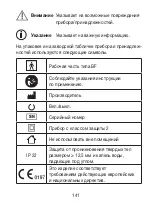 Предварительный просмотр 141 страницы Sanitas SIH 52 Instructions For Use Manual