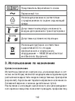 Предварительный просмотр 142 страницы Sanitas SIH 52 Instructions For Use Manual