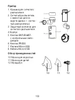 Предварительный просмотр 153 страницы Sanitas SIH 52 Instructions For Use Manual