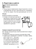 Предварительный просмотр 154 страницы Sanitas SIH 52 Instructions For Use Manual