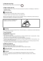 Предварительный просмотр 18 страницы Sanitas SMA 25 Instructions For Use Manual