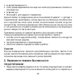 Предварительный просмотр 23 страницы Sanitas SMG 11 Instructions For Use Manual