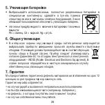 Предварительный просмотр 26 страницы Sanitas SMG 11 Instructions For Use Manual