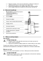 Предварительный просмотр 28 страницы Sanitas SZA 50 Instructions For Use Manual