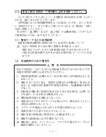 Preview for 5 page of Sanwa SE9100 Instruction Manual