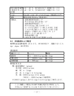 Предварительный просмотр 21 страницы Sanwa SE9100 Instruction Manual