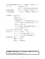 Preview for 5 page of Sanwa YX-361TR Instruction Manual