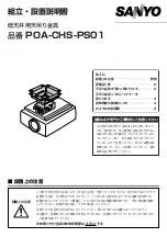 Предварительный просмотр 1 страницы Sanyo POA-CHS-PS01 Assembly And Installation Manual