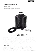 Предварительный просмотр 21 страницы Sapir SP-1001-CS18 Instruction Manual