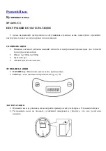 Предварительный просмотр 10 страницы Sapir SP-1651-C1 Instruction Manual