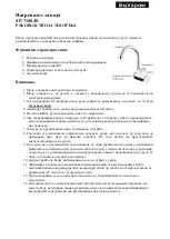 Предварительный просмотр 8 страницы Sapir SP-7100-JE Instruction Manual