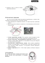 Preview for 35 page of SAPIRHOME 4895139213140 Instruction Manual