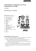 Preview for 15 page of SAPIRHOME Z-1175-D6 Instruction Manual