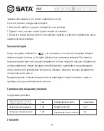 Предварительный просмотр 70 страницы SATA 03022 User Manual