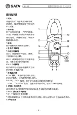 Предварительный просмотр 8 страницы SATA 03025 User Manual