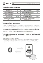 Предварительный просмотр 12 страницы SATA 05151 User Manual