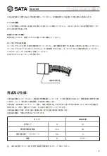 Предварительный просмотр 91 страницы SATA 05157 User Manual