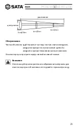 Предварительный просмотр 29 страницы SATA 05225 User Manual