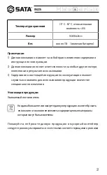 Предварительный просмотр 31 страницы SATA 05225 User Manual